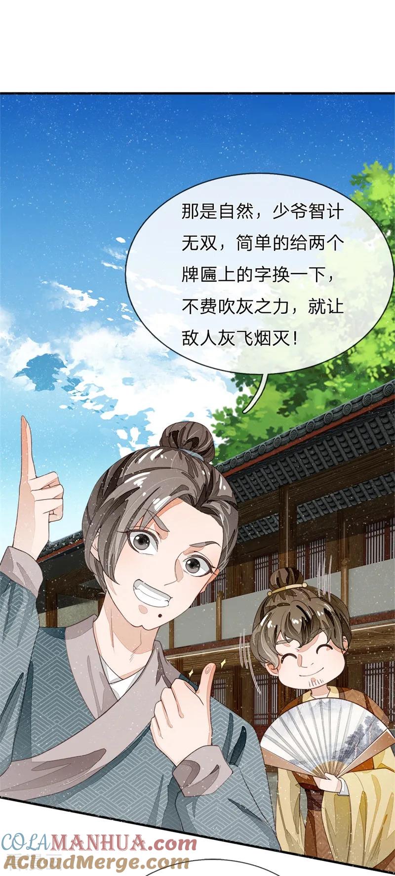 《史上第一纨绔》第85话 二狗告状 第3页