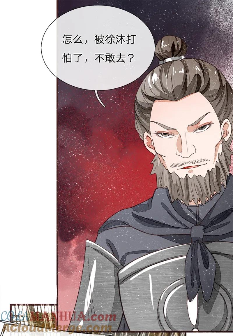 《史上第一纨绔》第85话 二狗告状 第19页