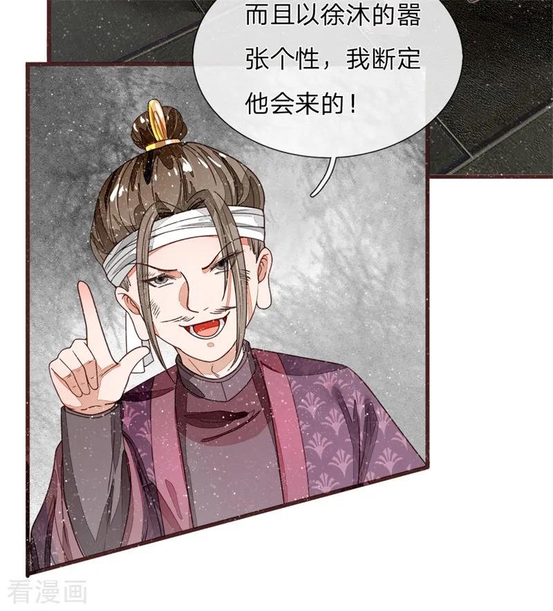 《史上第一纨绔》第85话 二狗告状 第16页