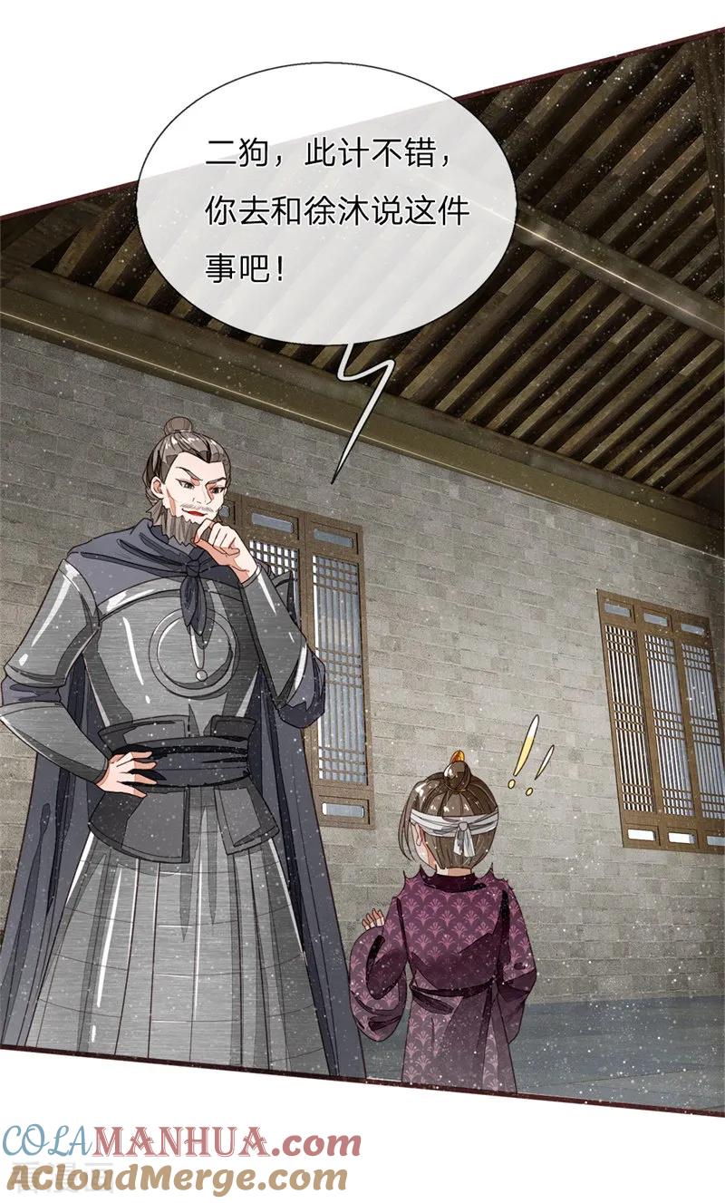 《史上第一纨绔》第85话 二狗告状 第17页