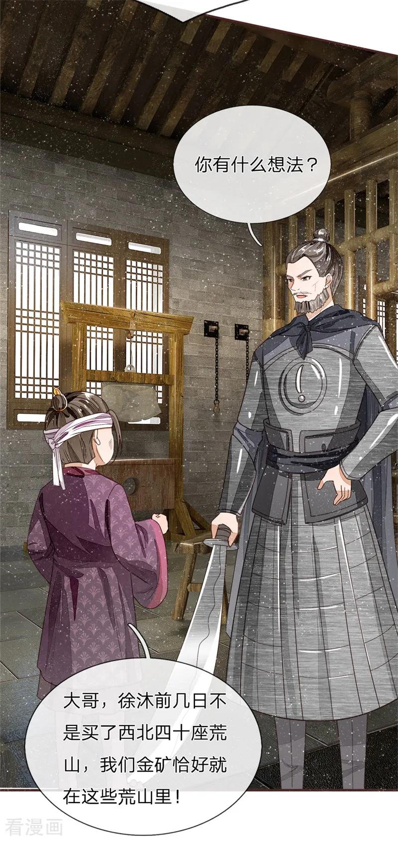 《史上第一纨绔》第85话 二狗告状 第12页