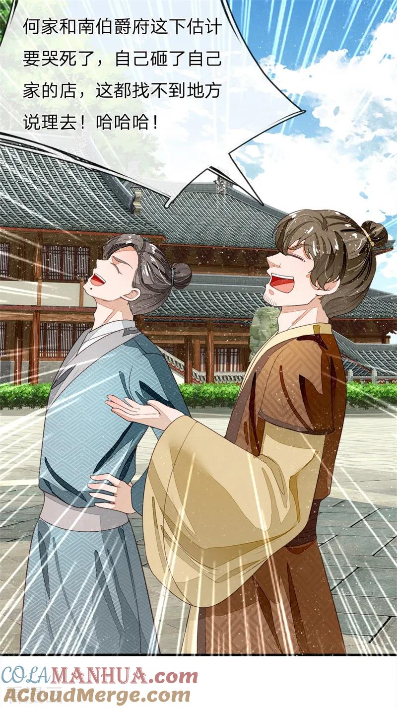 《史上第一纨绔》第85话 二狗告状 第5页