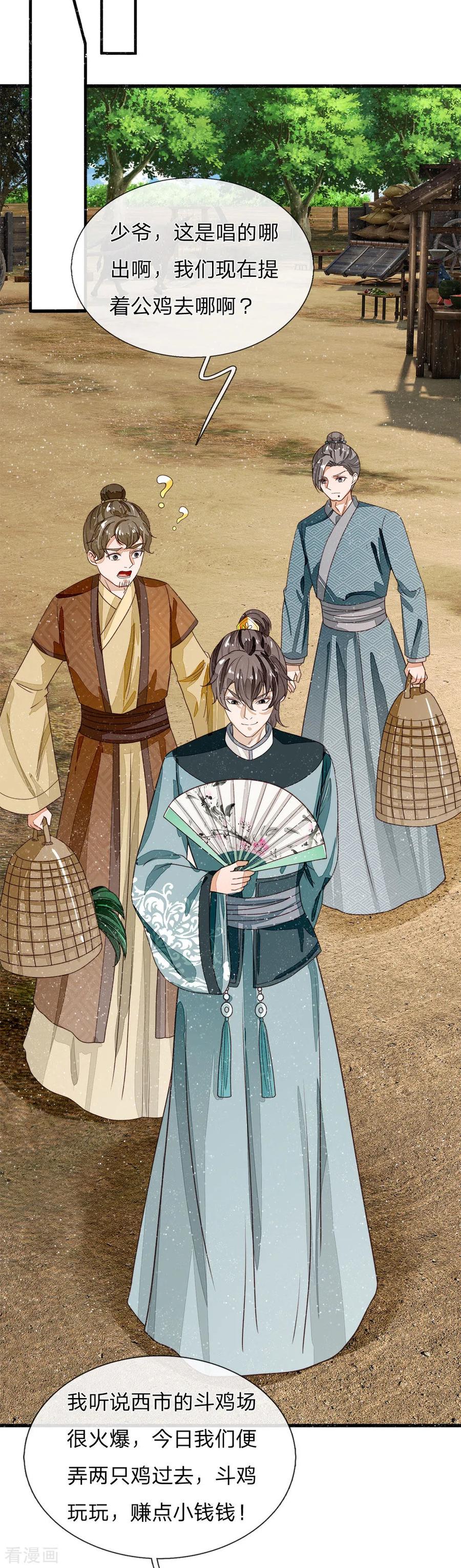《史上第一纨绔》第86话 去斗鸡场找二狗 第6页