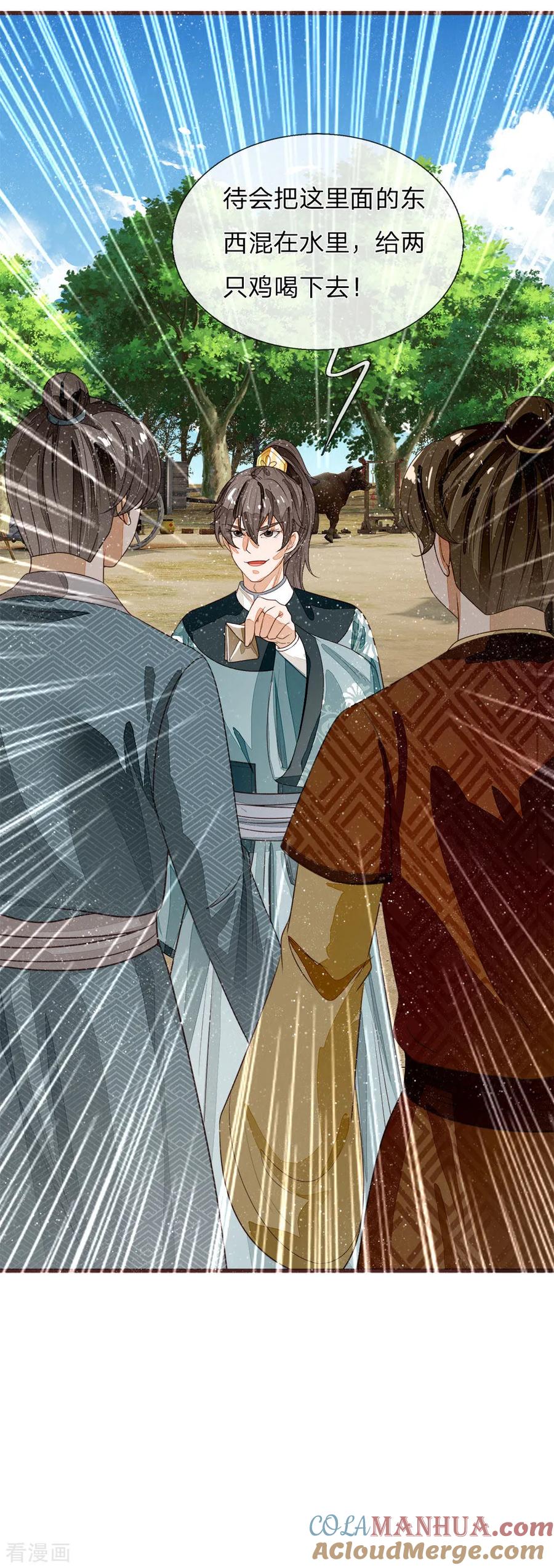 《史上第一纨绔》第86话 去斗鸡场找二狗 第15页