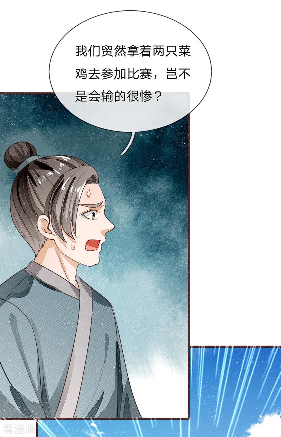 《史上第一纨绔》第86话 去斗鸡场找二狗 第12页