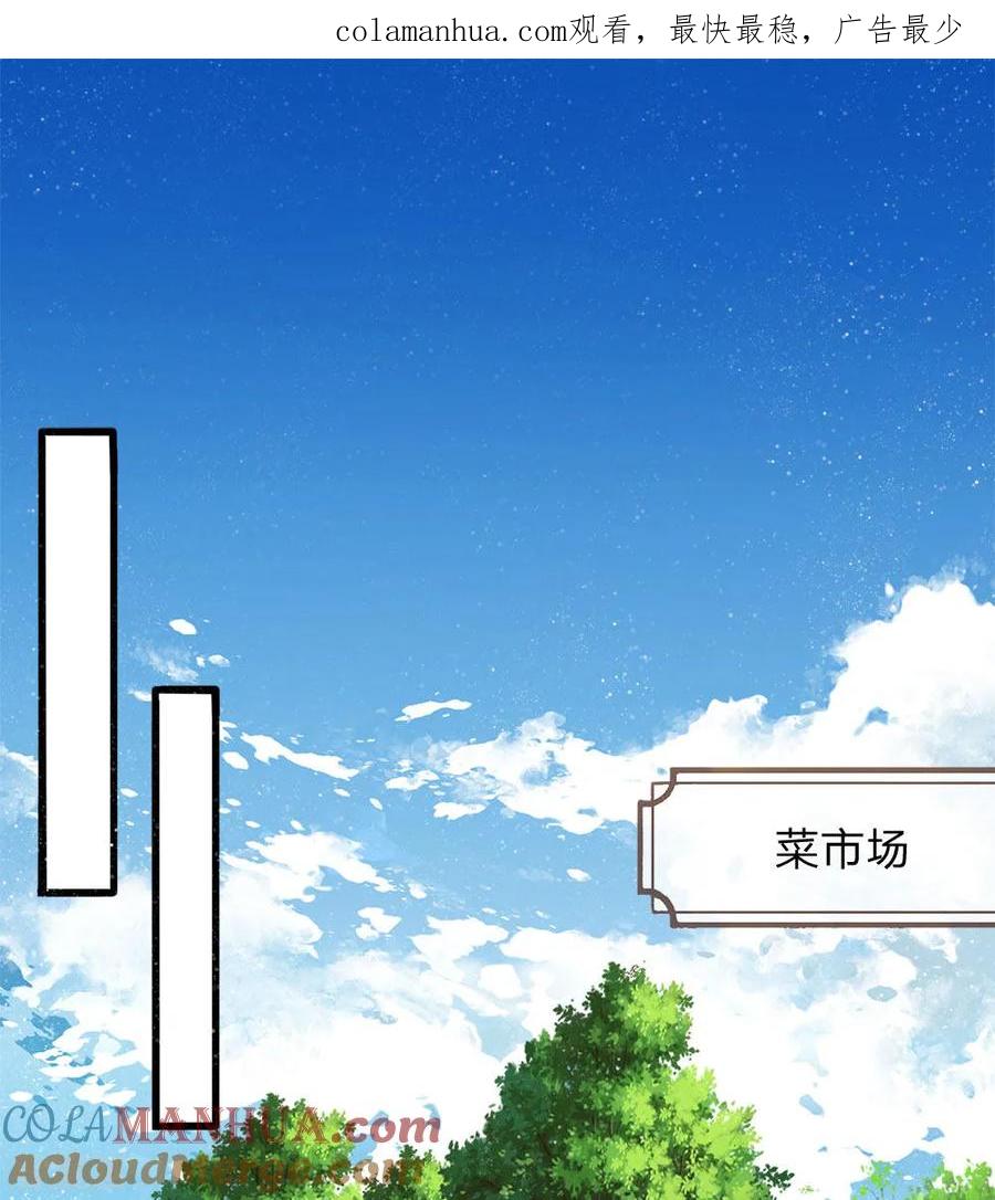 《史上第一纨绔》第86话 去斗鸡场找二狗 第1页