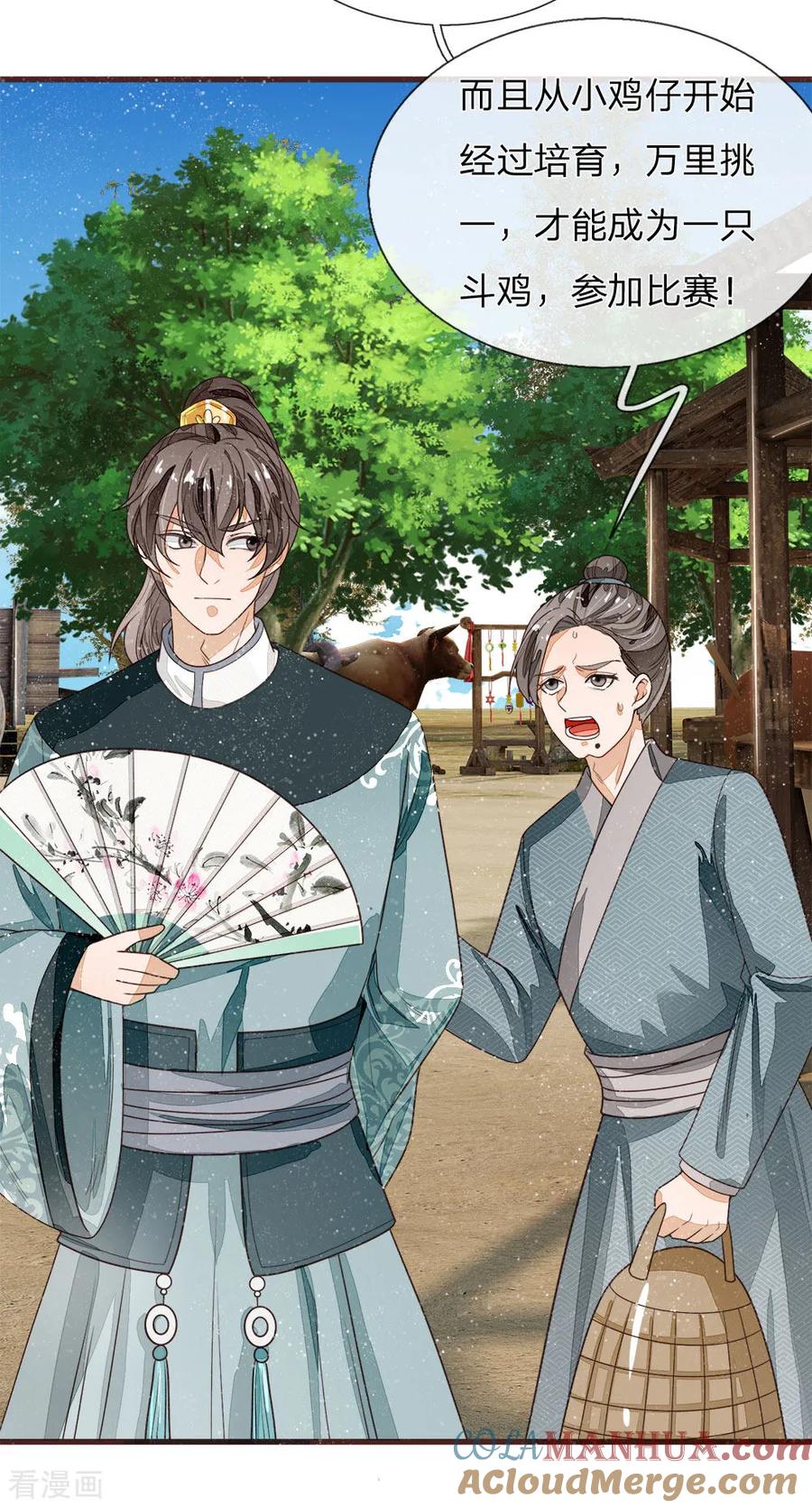 《史上第一纨绔》第86话 去斗鸡场找二狗 第11页