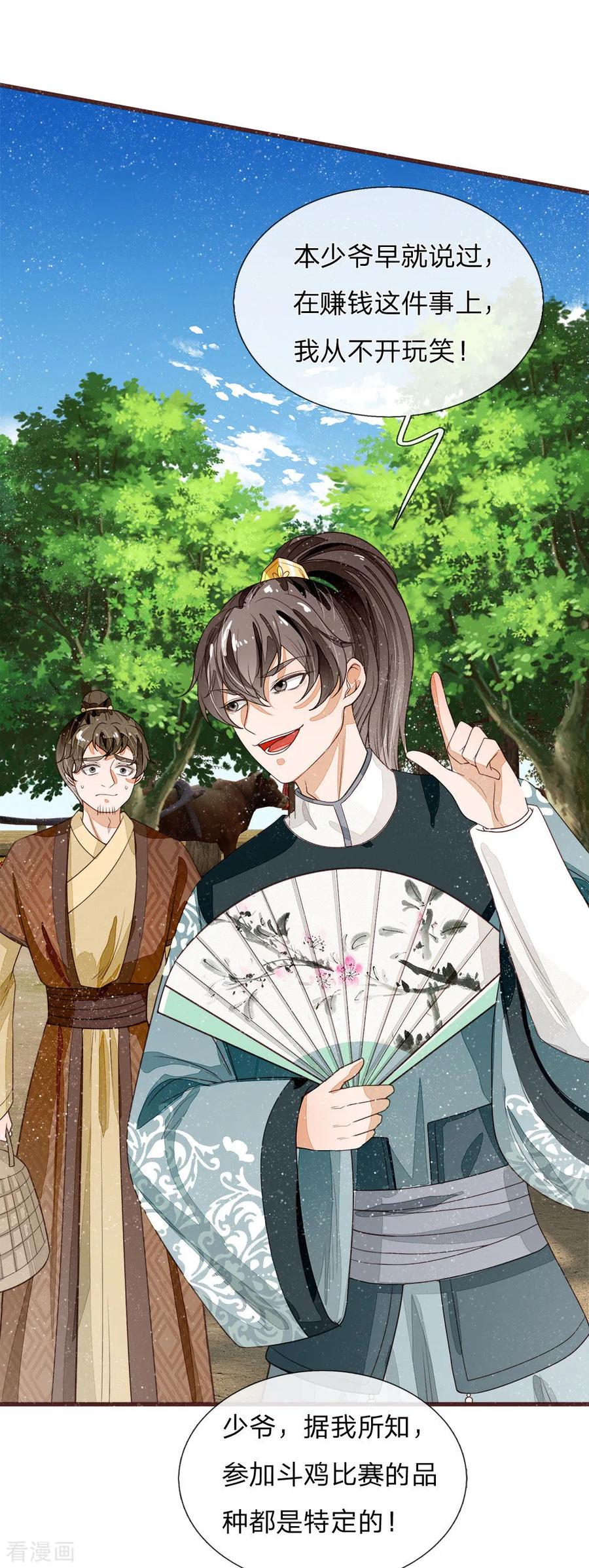 《史上第一纨绔》第86话 去斗鸡场找二狗 第10页
