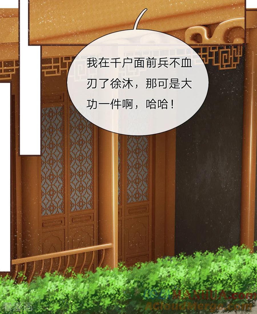 《史上第一纨绔》第86话 去斗鸡场找二狗 第27页