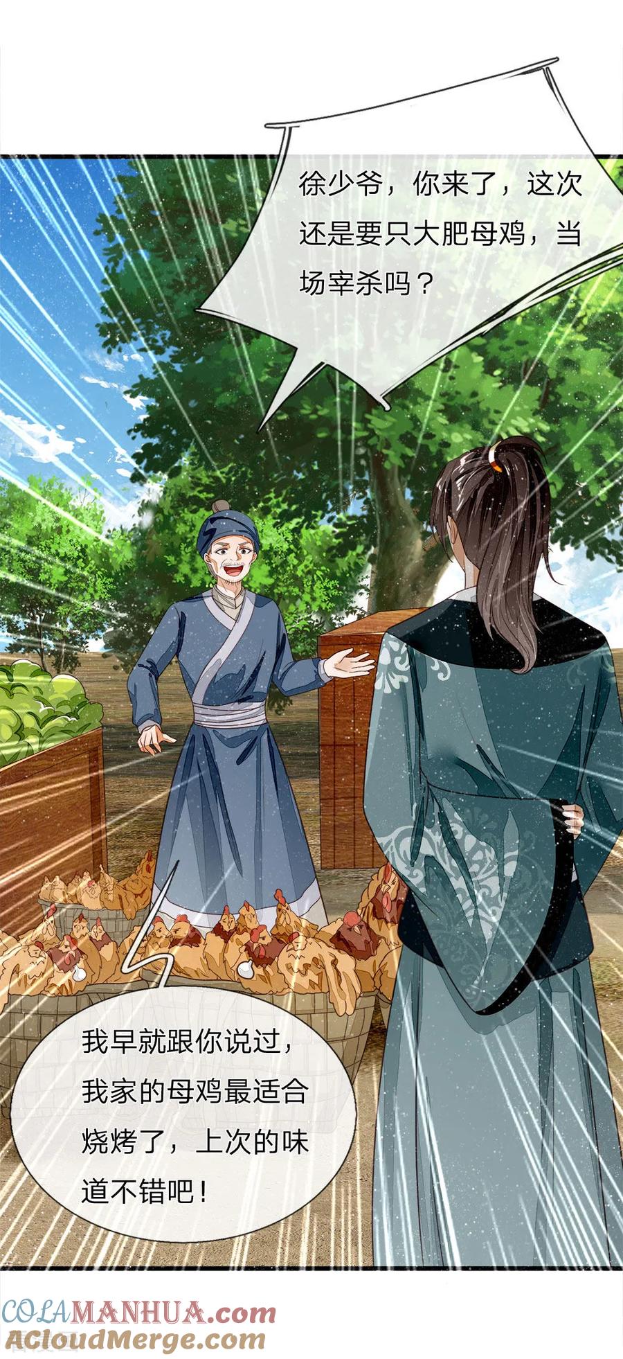 《史上第一纨绔》第86话 去斗鸡场找二狗 第3页