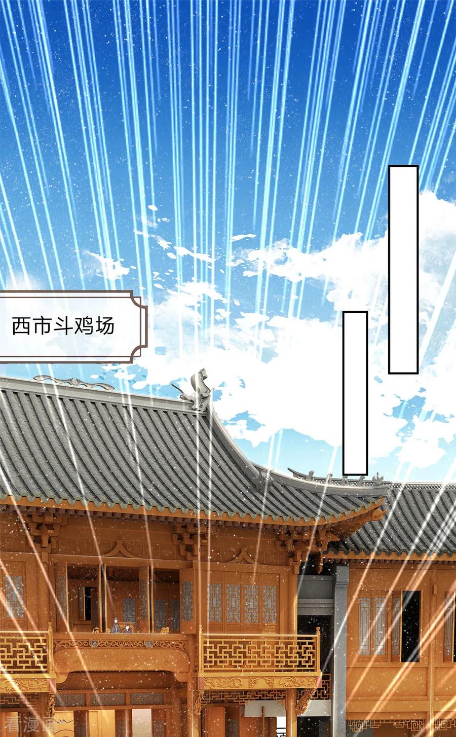 《史上第一纨绔》第86话 去斗鸡场找二狗 第16页