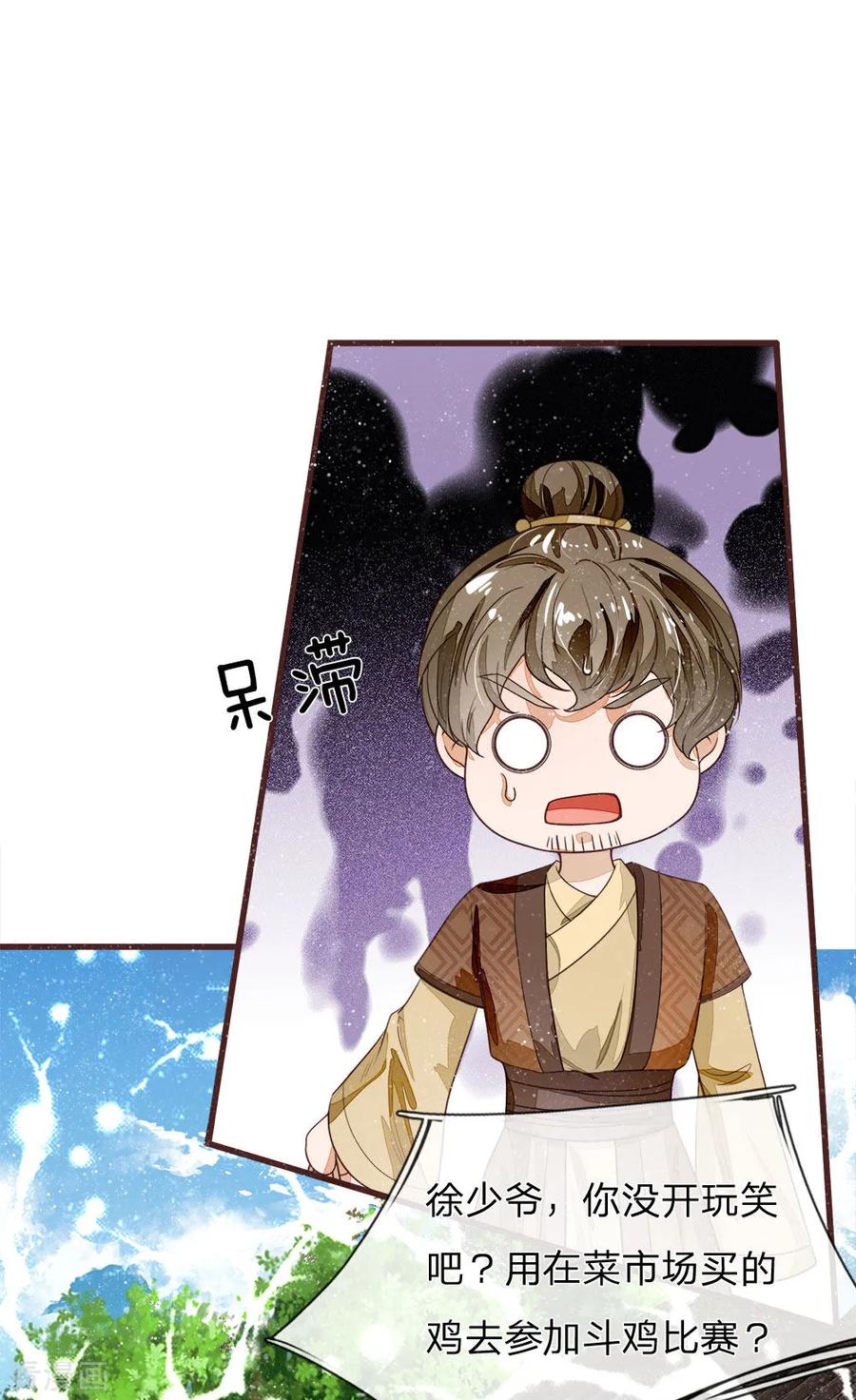 《史上第一纨绔》第86话 去斗鸡场找二狗 第8页