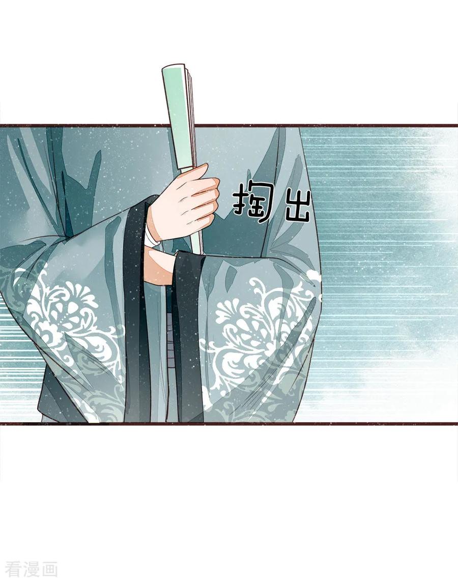 《史上第一纨绔》第86话 去斗鸡场找二狗 第14页