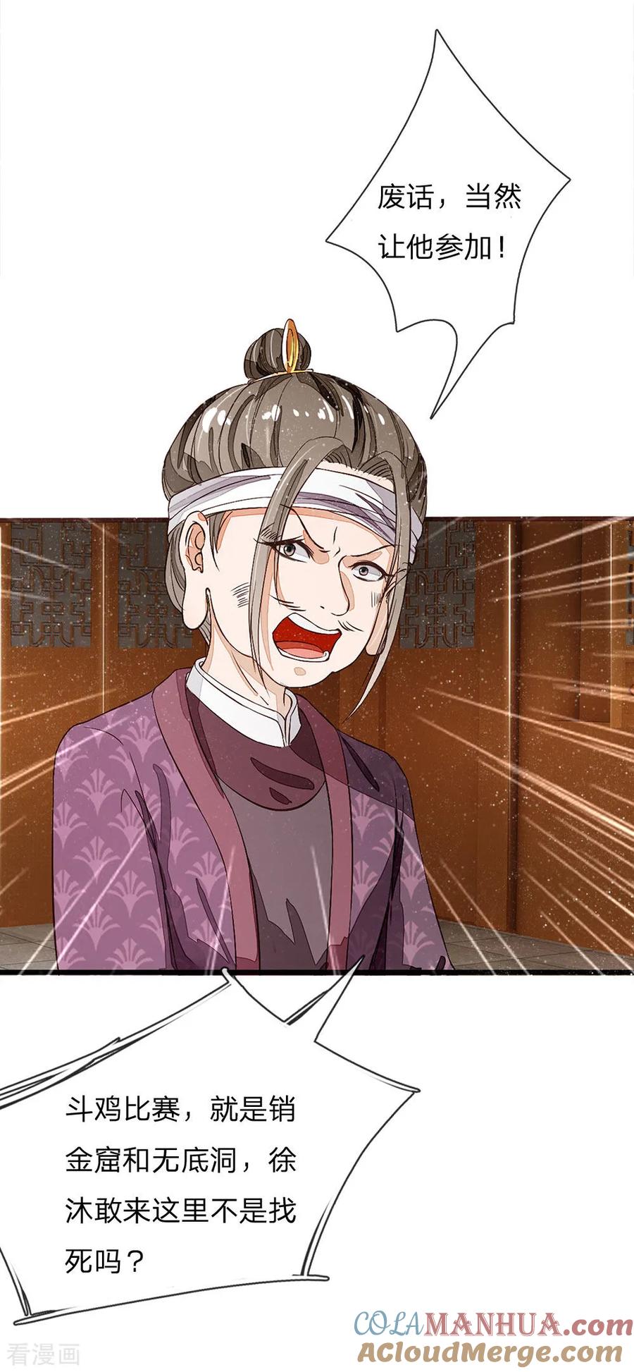 《史上第一纨绔》第86话 去斗鸡场找二狗 第25页