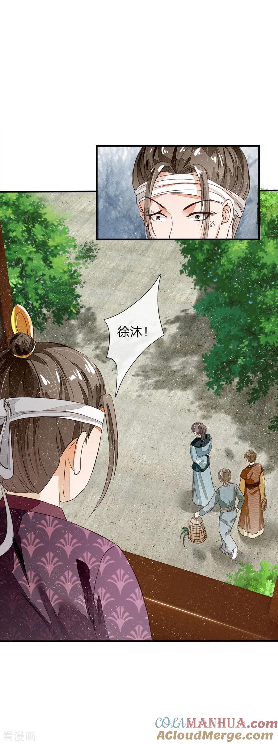 《史上第一纨绔》第86话 去斗鸡场找二狗 第19页