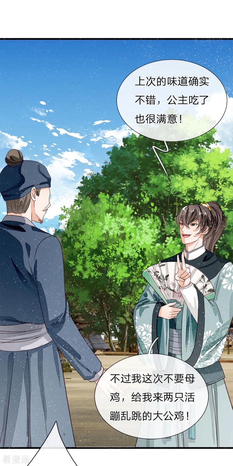 《史上第一纨绔》第86话 去斗鸡场找二狗 第4页