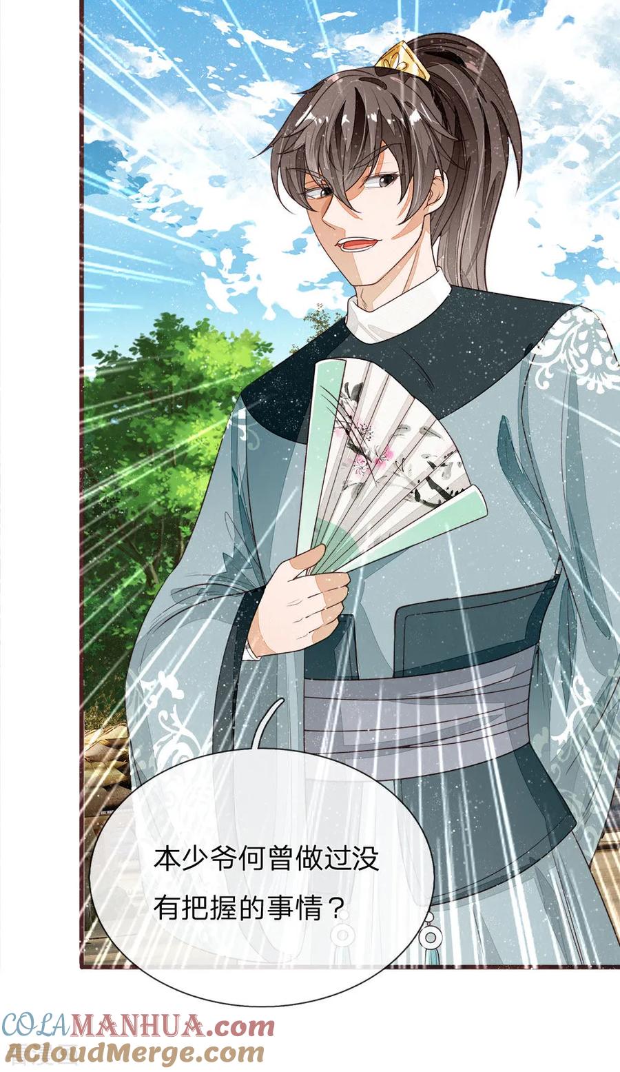 《史上第一纨绔》第86话 去斗鸡场找二狗 第13页