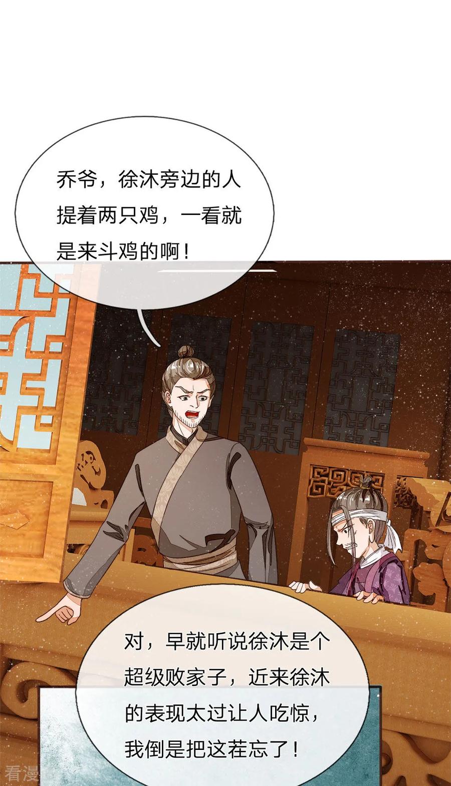 《史上第一纨绔》第86话 去斗鸡场找二狗 第22页