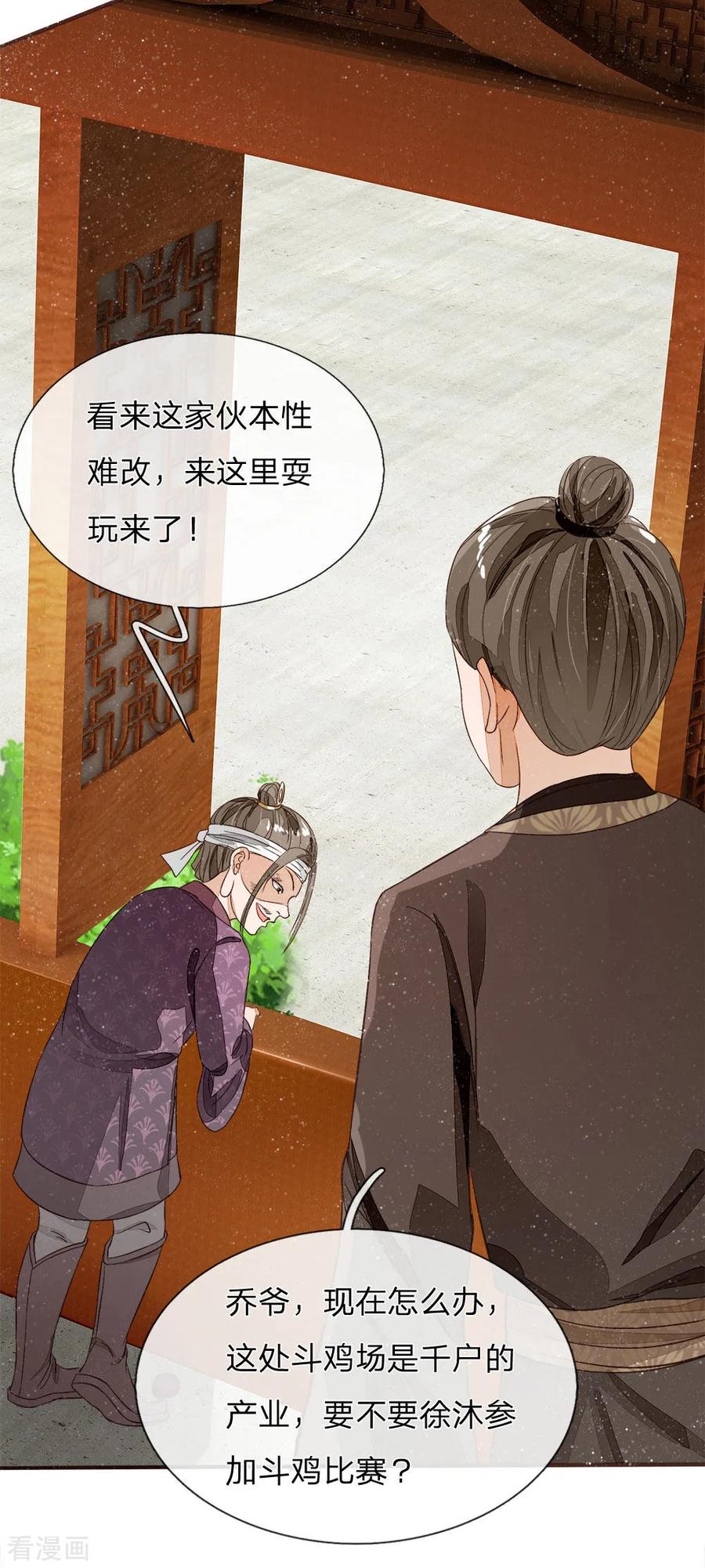 《史上第一纨绔》第86话 去斗鸡场找二狗 第24页