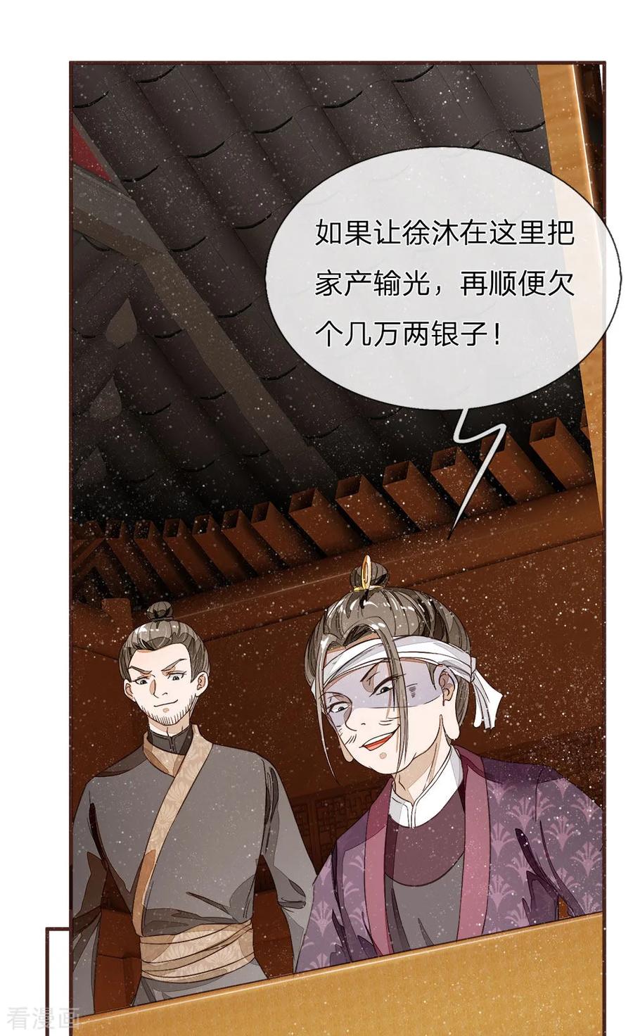 《史上第一纨绔》第86话 去斗鸡场找二狗 第26页
