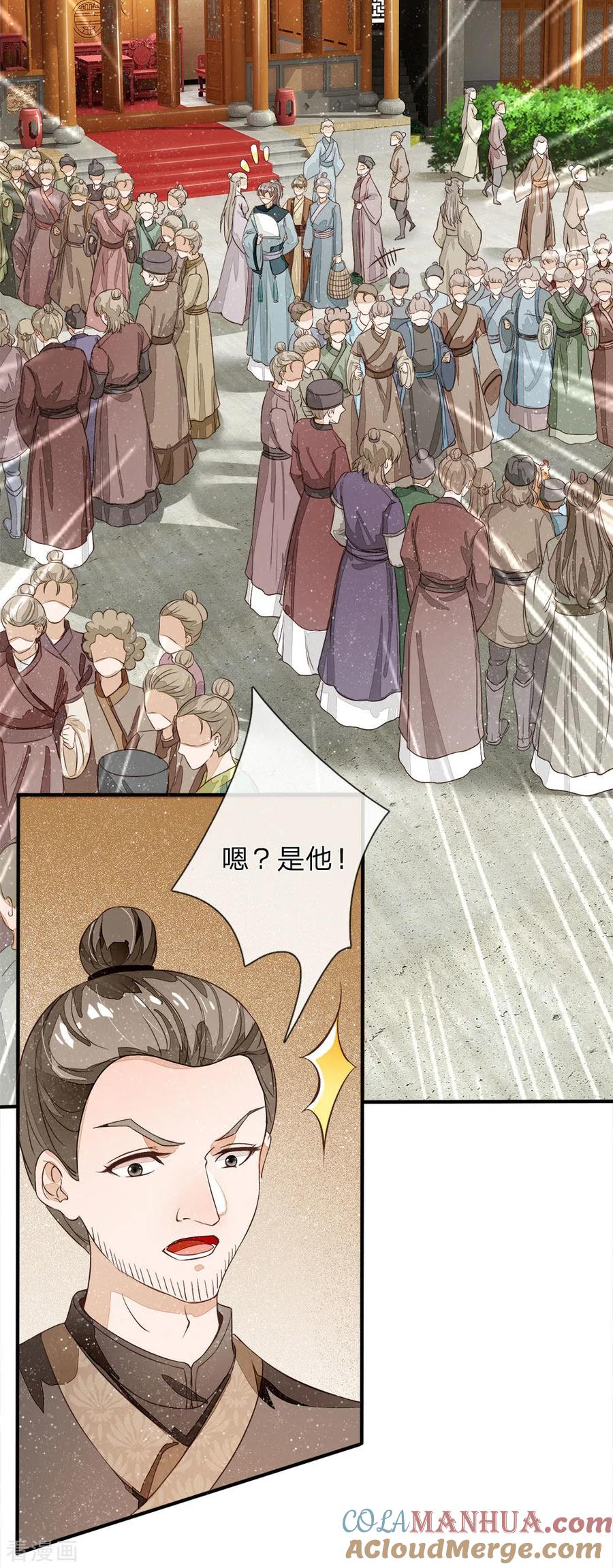 《史上第一纨绔》第86话 去斗鸡场找二狗 第17页