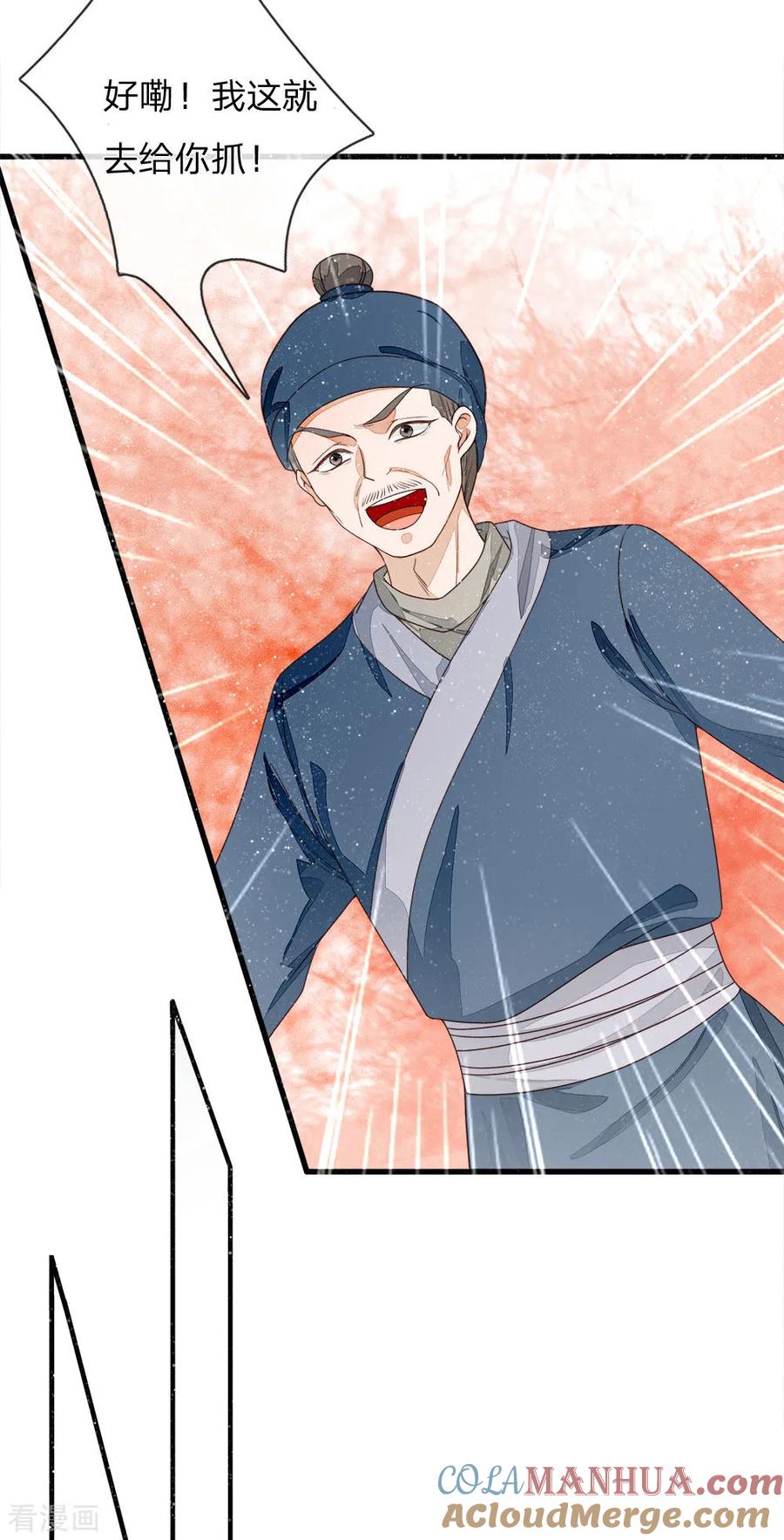 《史上第一纨绔》第86话 去斗鸡场找二狗 第5页