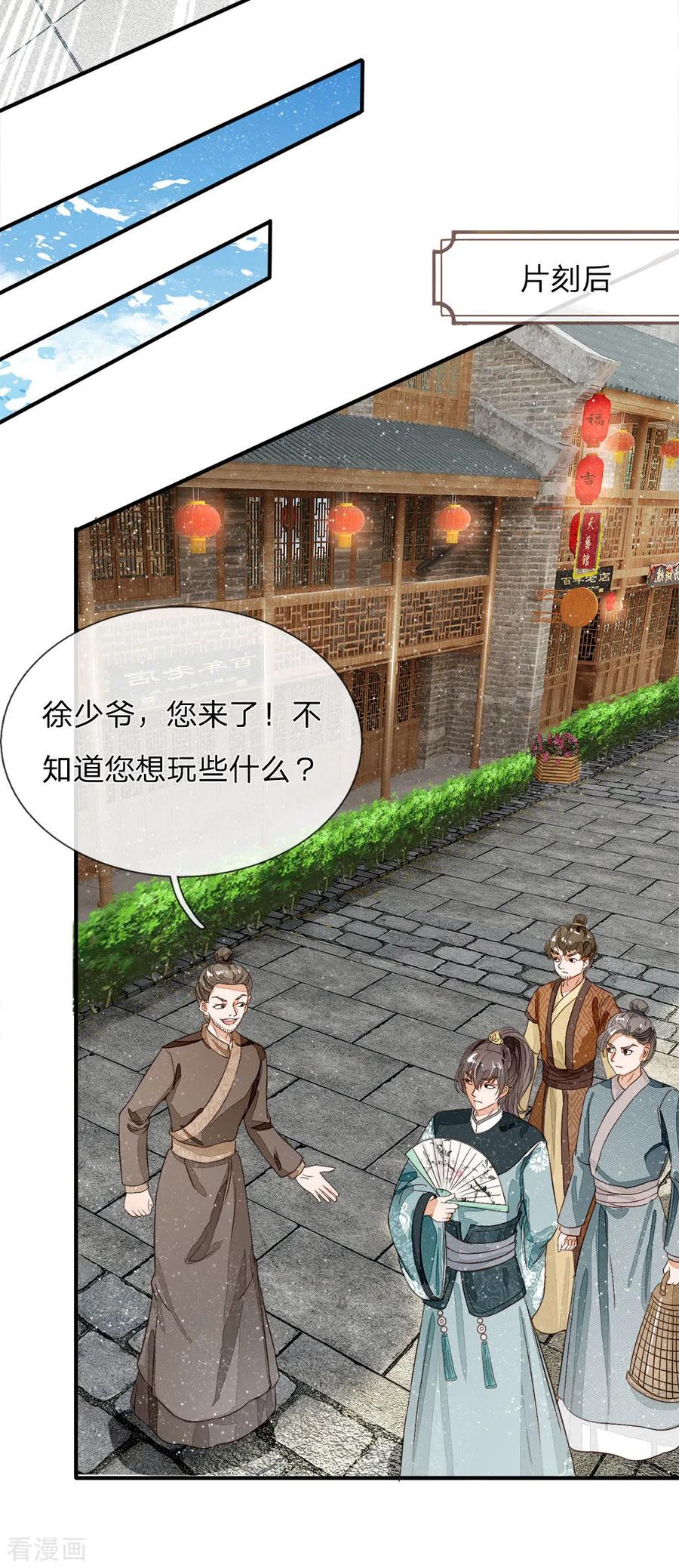 《史上第一纨绔》第87话 爷斗的不是鸡，是寂寞，是人生！ 第2页