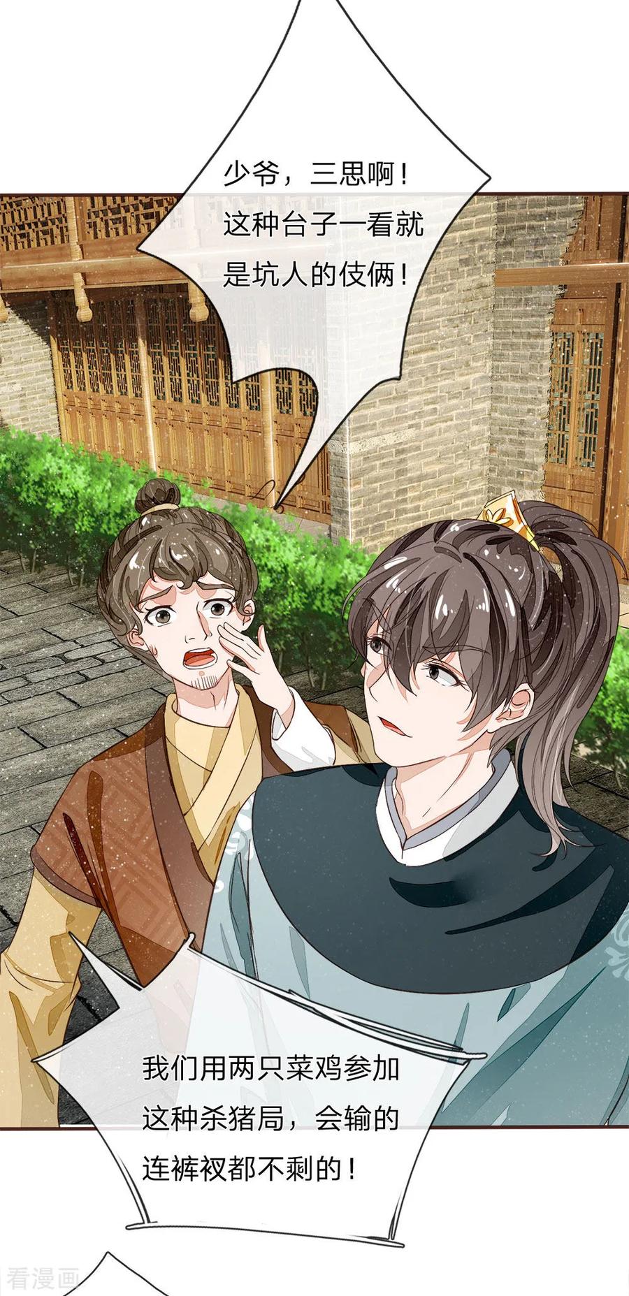 《史上第一纨绔》第87话 爷斗的不是鸡，是寂寞，是人生！ 第14页