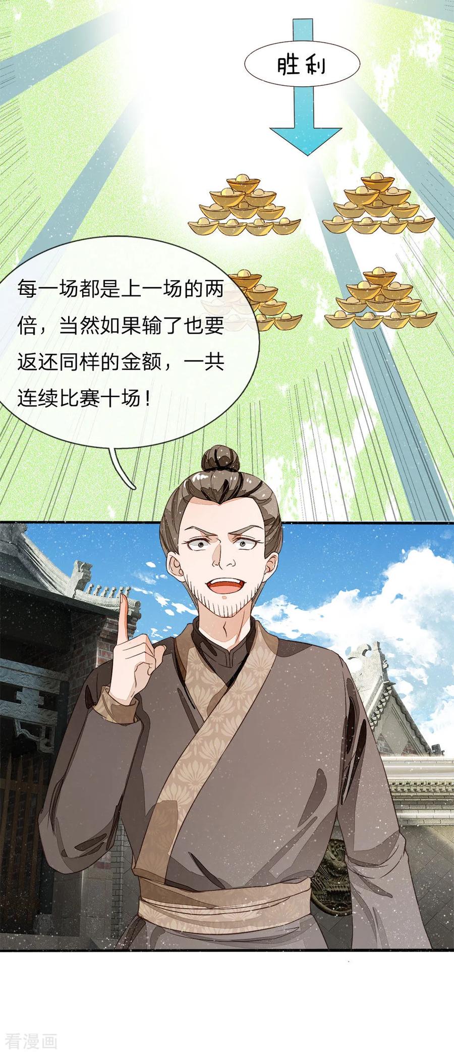 《史上第一纨绔》第87话 爷斗的不是鸡，是寂寞，是人生！ 第8页