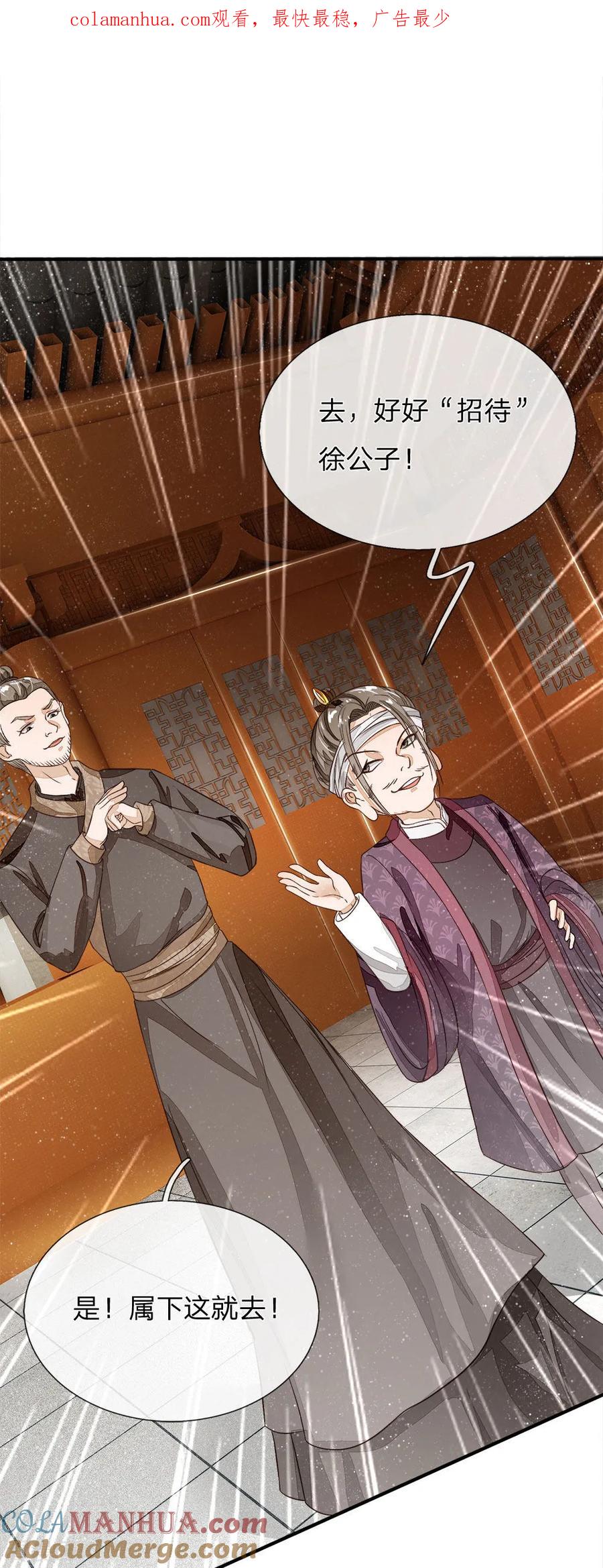 《史上第一纨绔》第87话 爷斗的不是鸡，是寂寞，是人生！ 第1页
