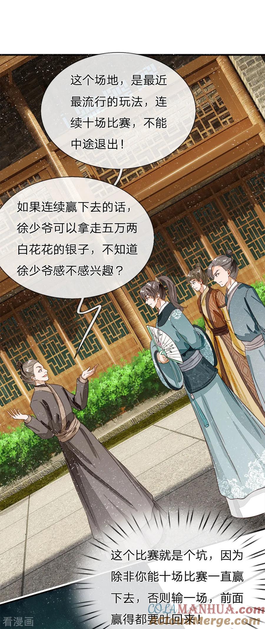 《史上第一纨绔》第87话 爷斗的不是鸡，是寂寞，是人生！ 第9页