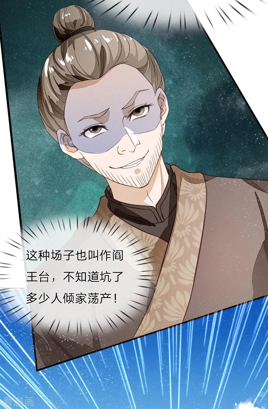 《史上第一纨绔》第87话 爷斗的不是鸡，是寂寞，是人生！ 第10页