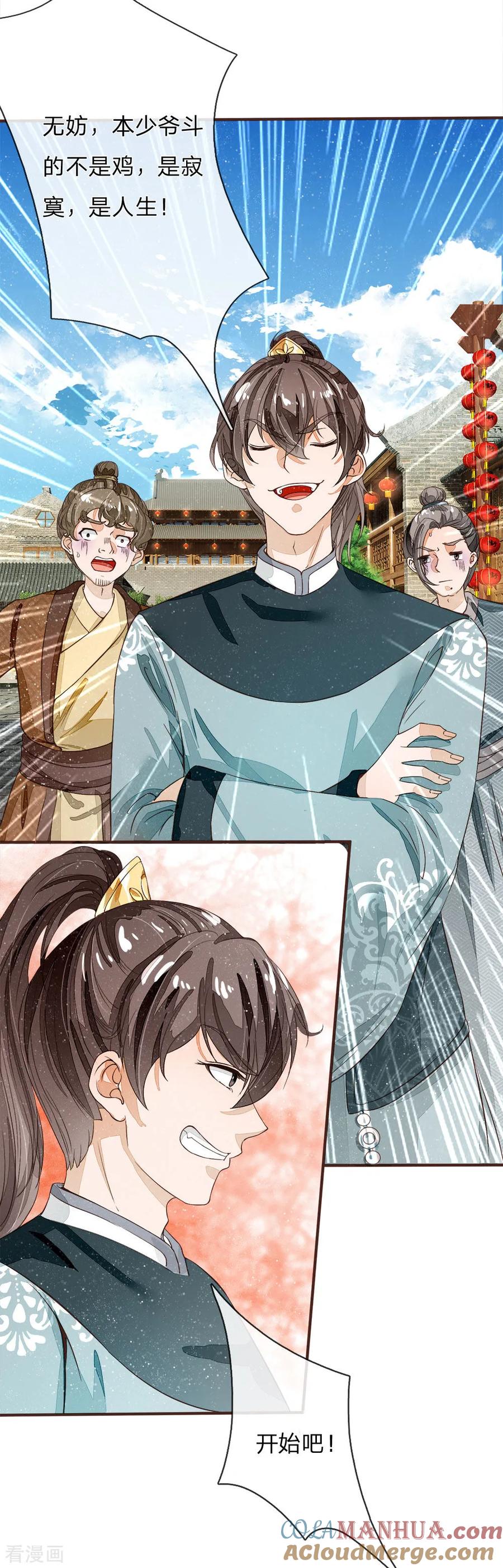 《史上第一纨绔》第87话 爷斗的不是鸡，是寂寞，是人生！ 第15页