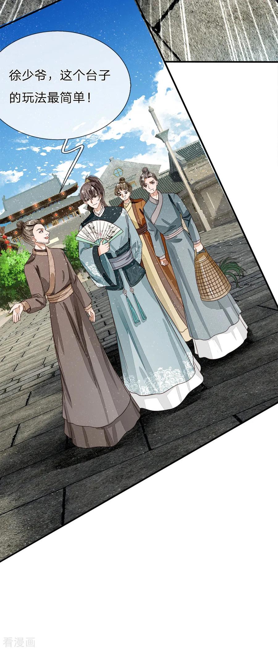 《史上第一纨绔》第87话 爷斗的不是鸡，是寂寞，是人生！ 第6页