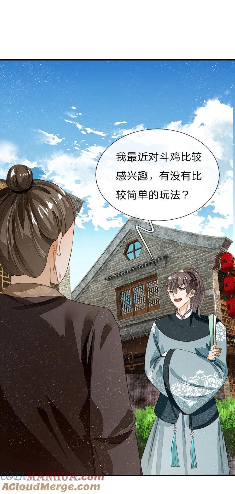 《史上第一纨绔》第87话 爷斗的不是鸡，是寂寞，是人生！ 第3页