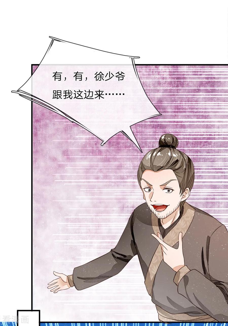 《史上第一纨绔》第87话 爷斗的不是鸡，是寂寞，是人生！ 第4页