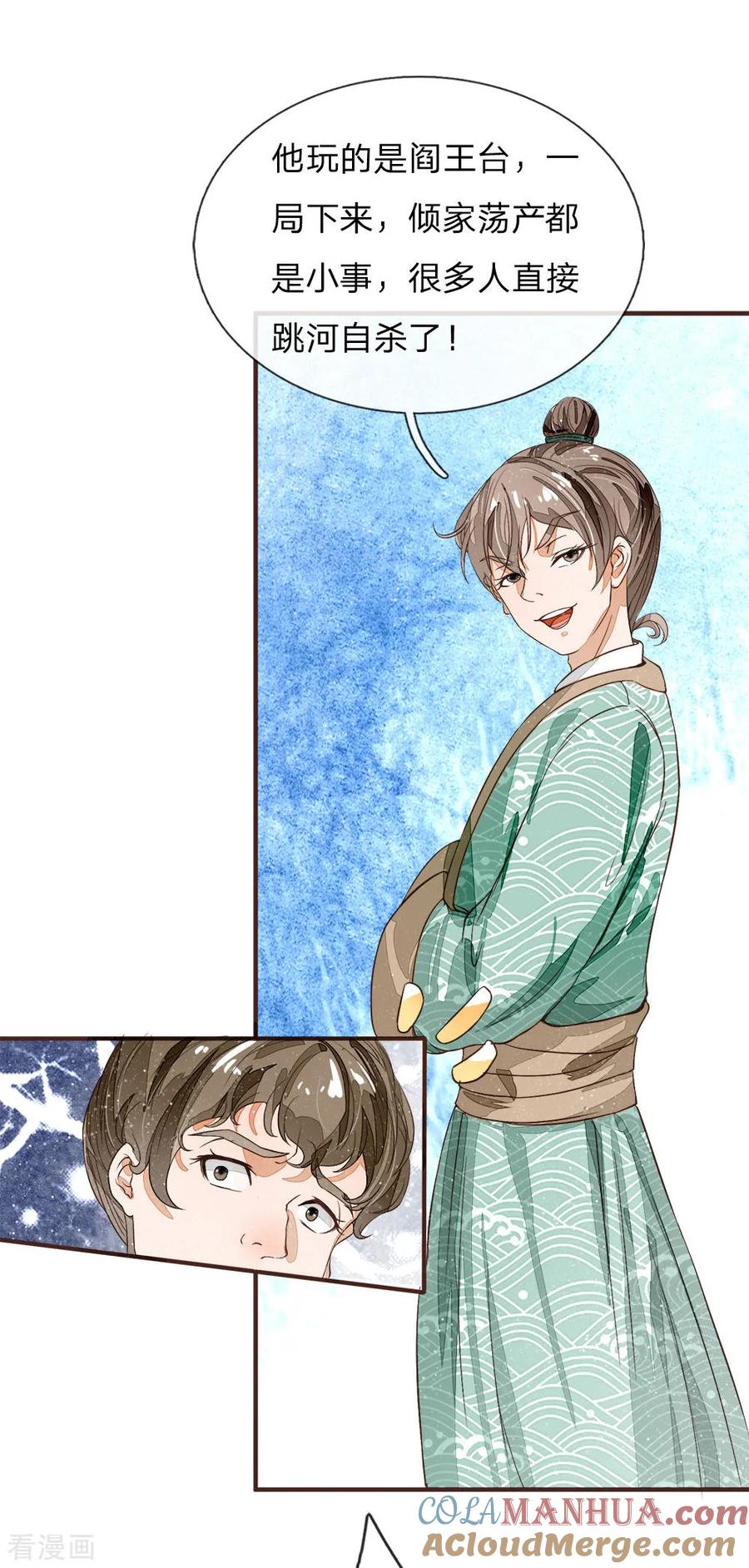 《史上第一纨绔》第87话 爷斗的不是鸡，是寂寞，是人生！ 第13页