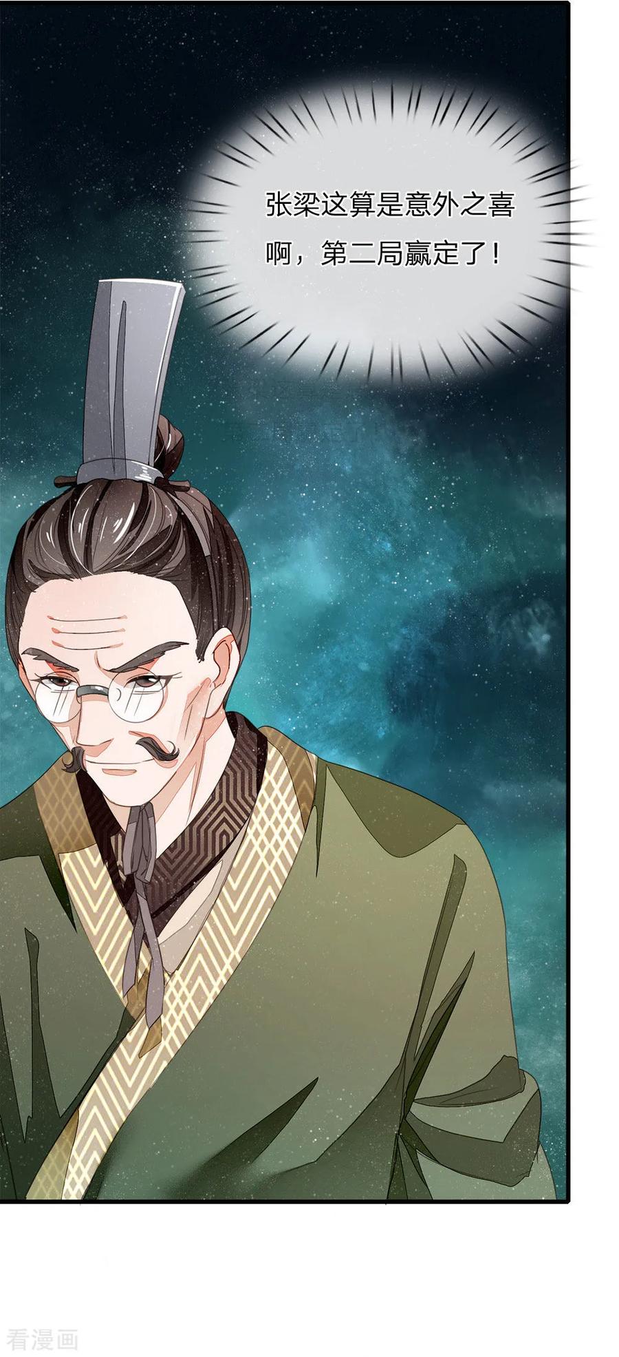 《史上第一纨绔》第8话 你咋不上天呢？ 第8页