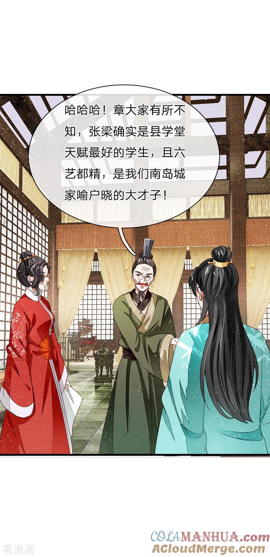 《史上第一纨绔》第8话 你咋不上天呢？ 第7页