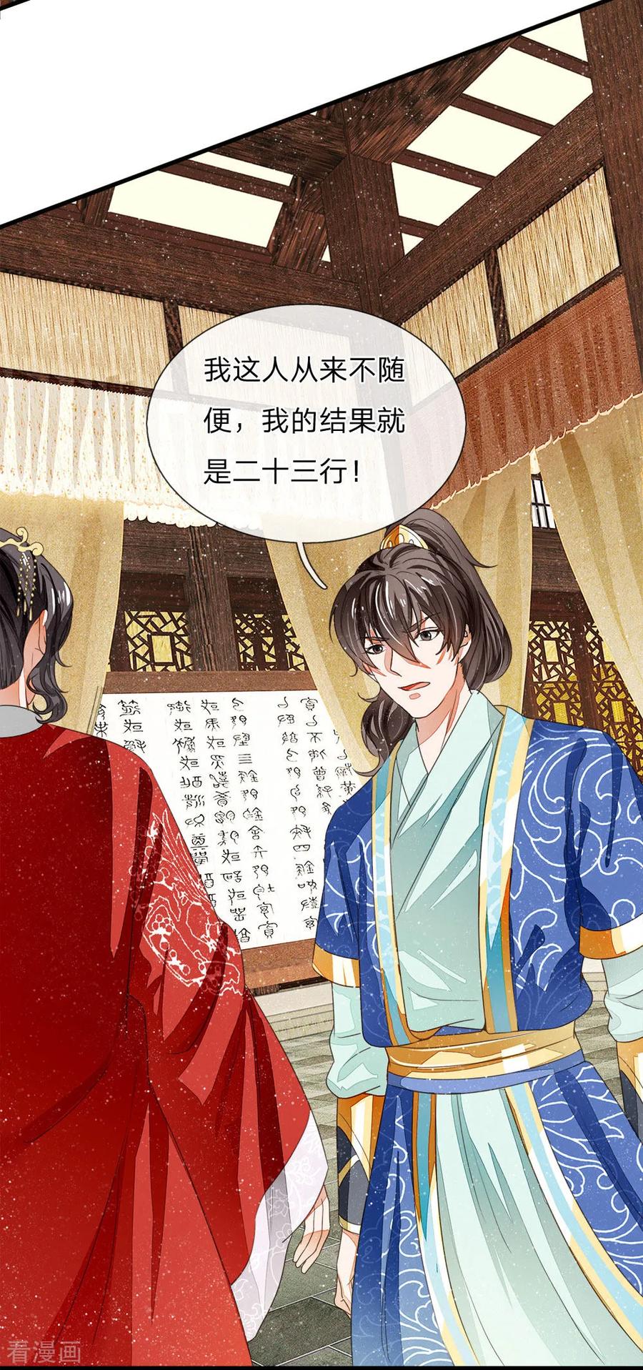《史上第一纨绔》第8话 你咋不上天呢？ 第14页