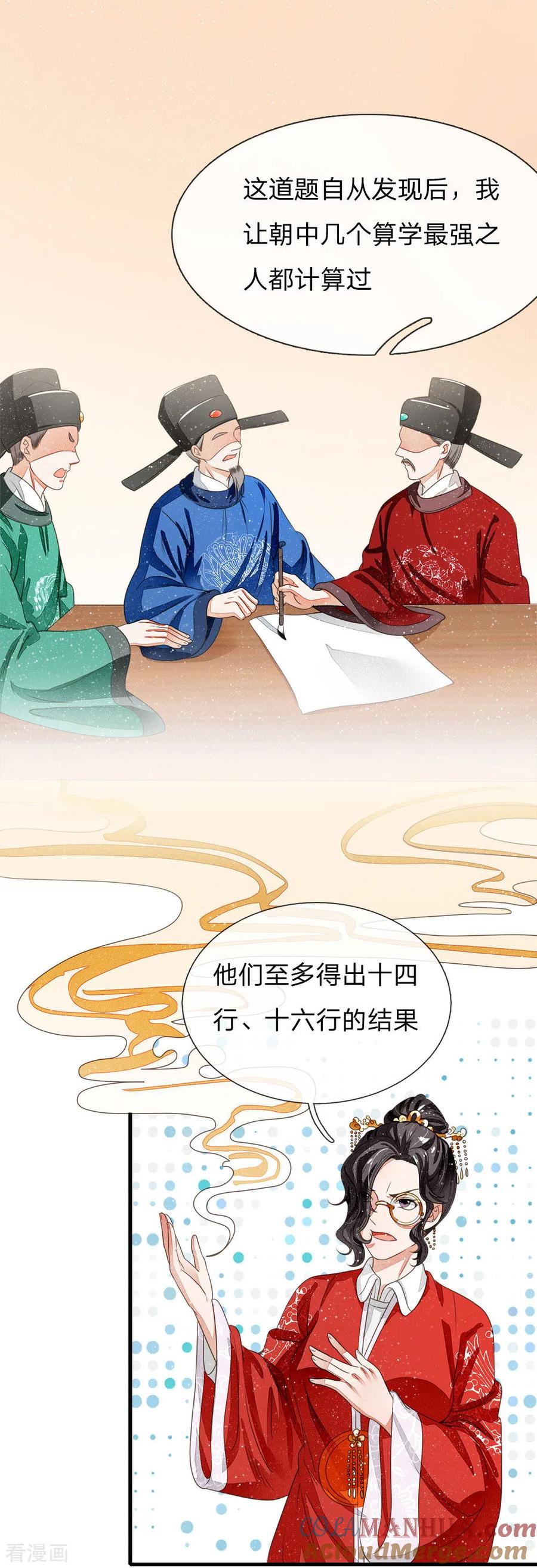 《史上第一纨绔》第8话 你咋不上天呢？ 第17页