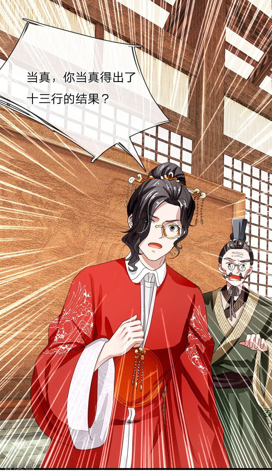 《史上第一纨绔》第8话 你咋不上天呢？ 第2页