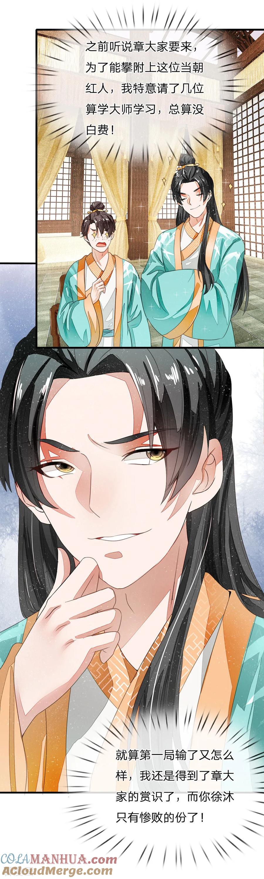 《史上第一纨绔》第8话 你咋不上天呢？ 第9页