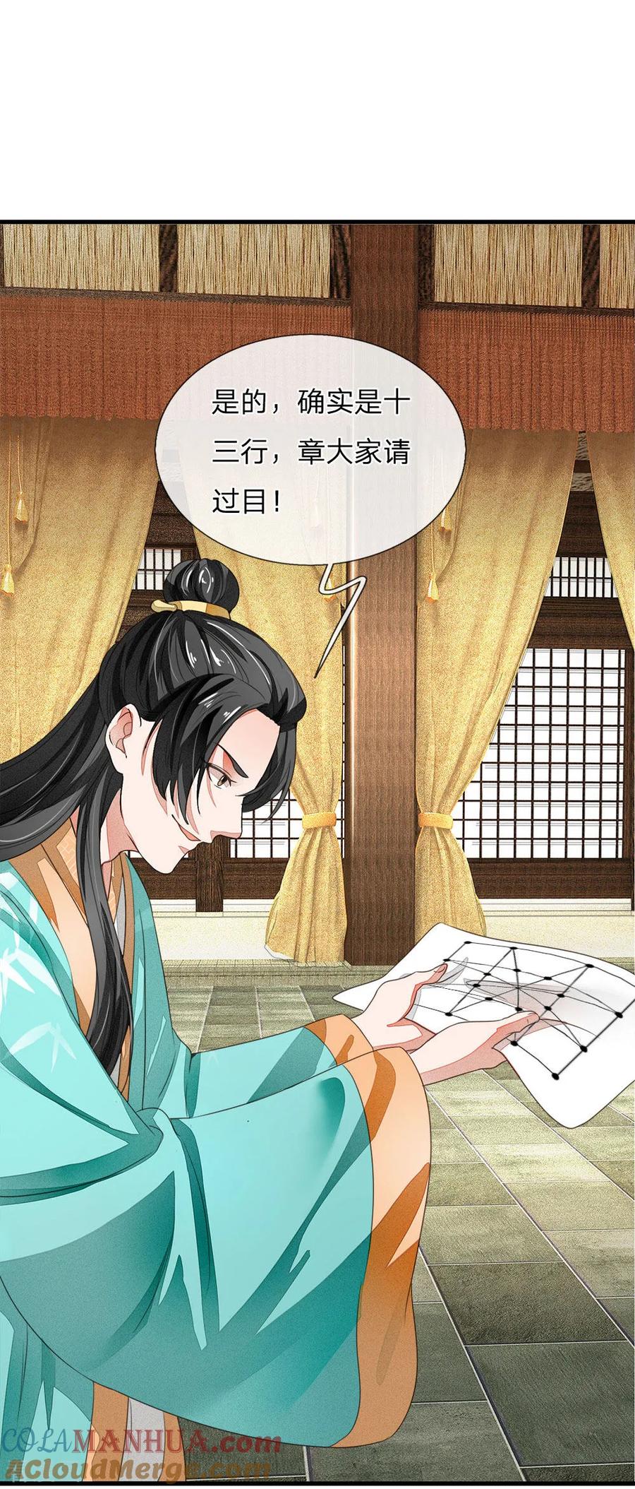 《史上第一纨绔》第8话 你咋不上天呢？ 第3页