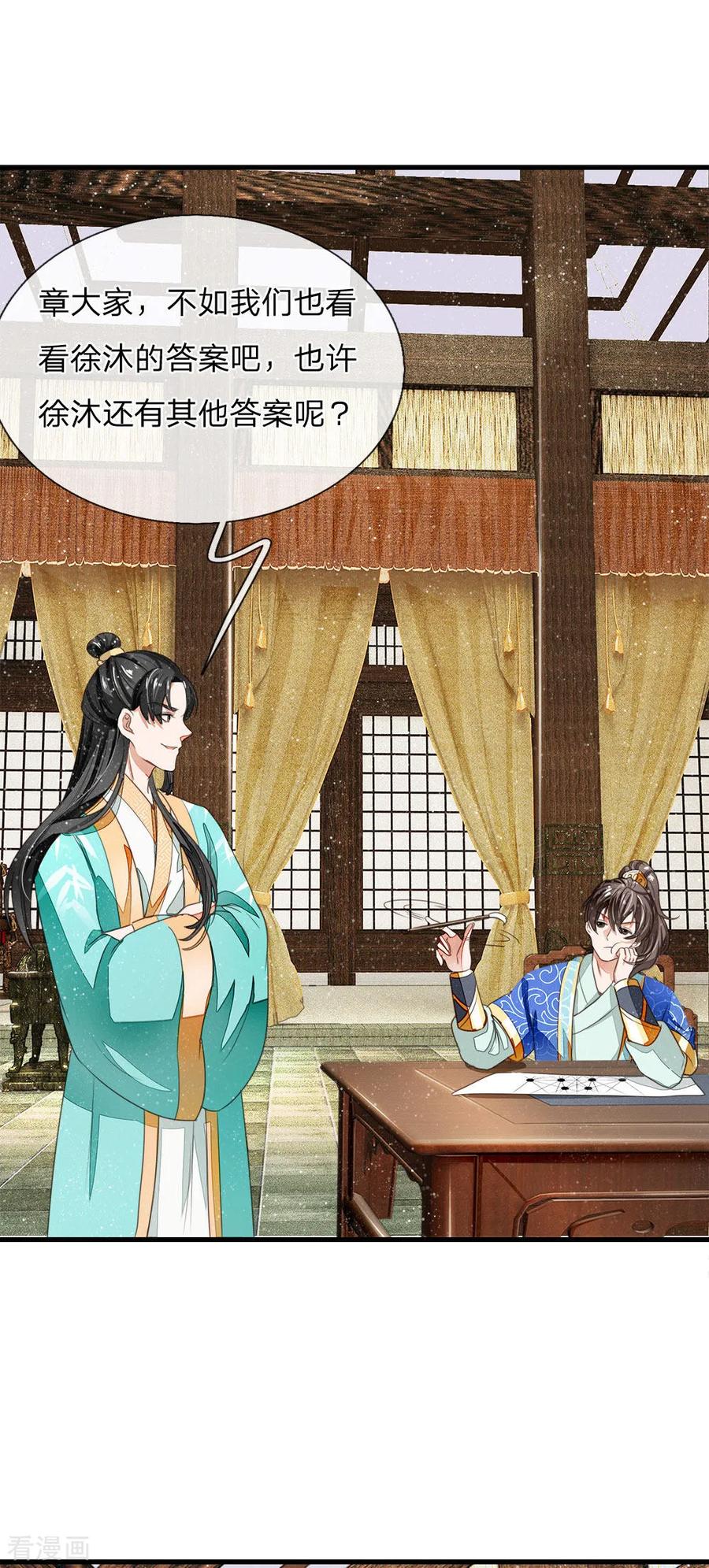 《史上第一纨绔》第8话 你咋不上天呢？ 第10页