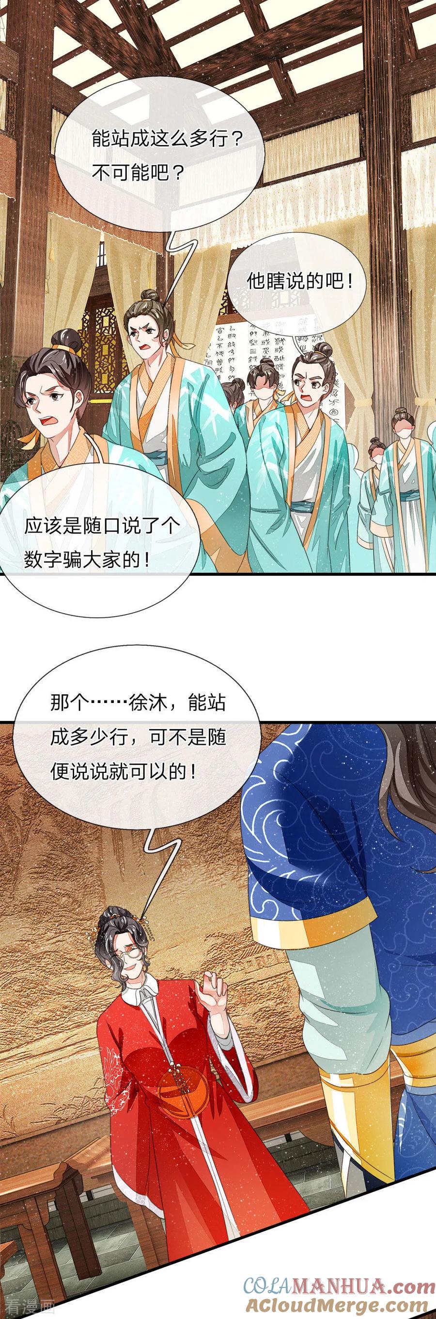 《史上第一纨绔》第8话 你咋不上天呢？ 第13页