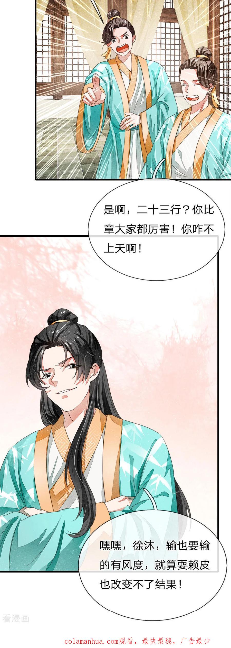 《史上第一纨绔》第8话 你咋不上天呢？ 第20页