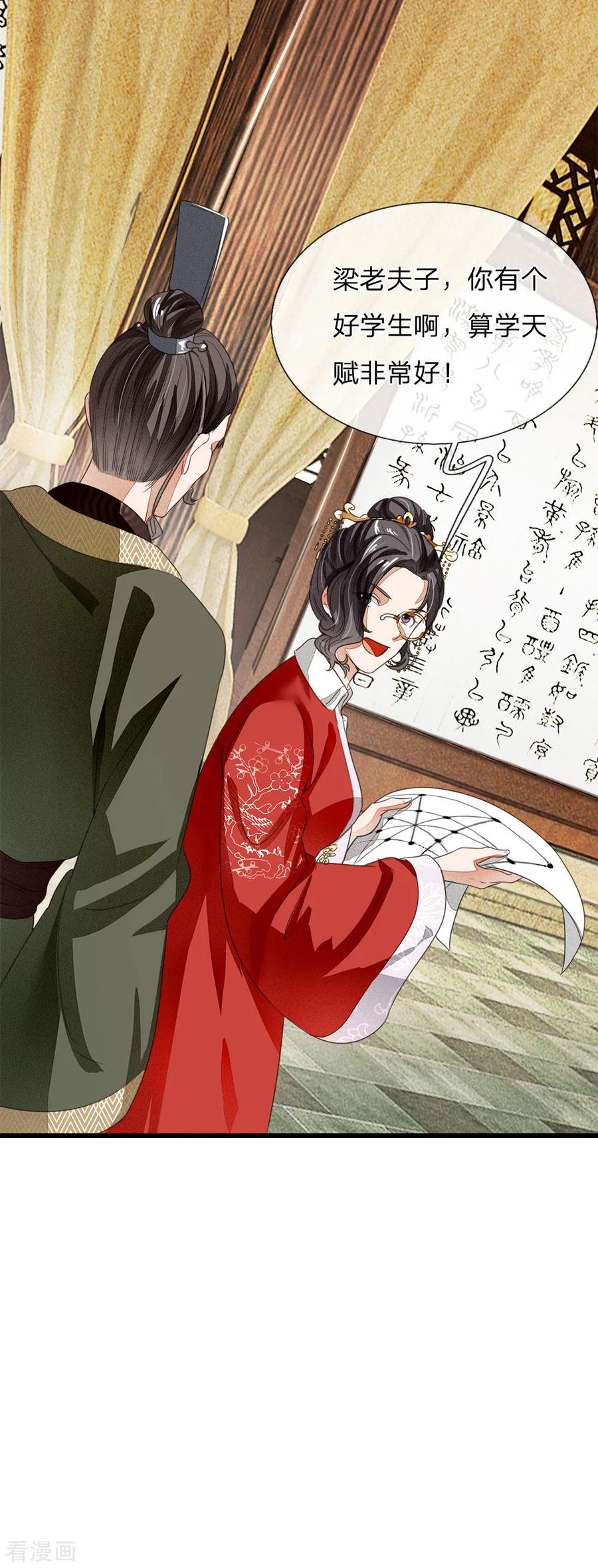 《史上第一纨绔》第8话 你咋不上天呢？ 第6页