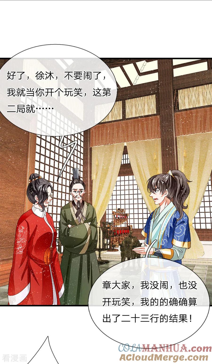 《史上第一纨绔》第8话 你咋不上天呢？ 第15页