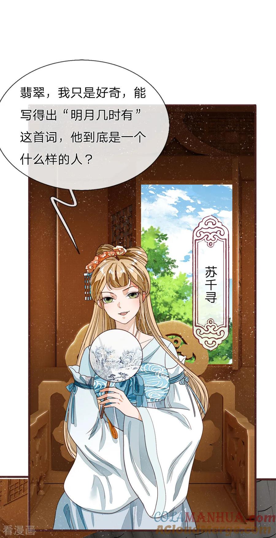 《史上第一纨绔》第88话 徐沐肉鸡VS职业斗鸡 第19页